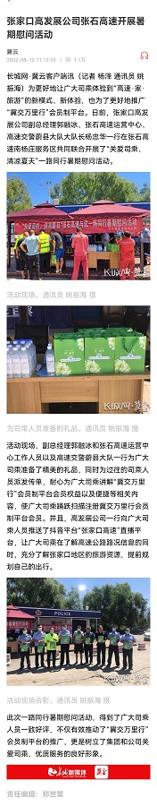 張家口高發(fā)展公司張石運(yùn)營(yíng)中心開展“關(guān)愛司乘、清涼夏日”一路同行 暑期慰問活動(dòng).jpg