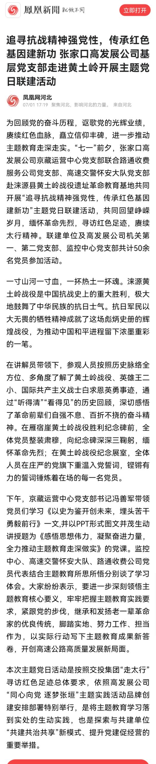 追尋抗戰(zhàn)精神強(qiáng)黨性，傳承紅色基因建新功 張家口高發(fā)展公司基層黨支部走進(jìn)黃土嶺開展主題黨日聯(lián)建活動.jpg