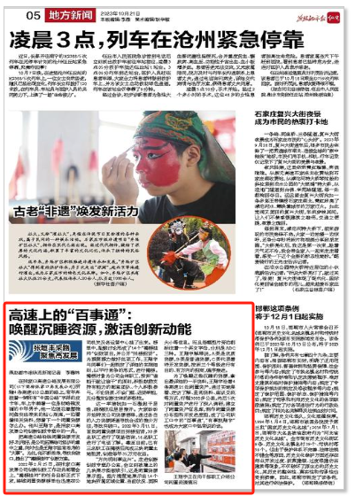 【燕趙都市報(bào)】高速上的“百事通”： 喚醒沉睡資源，激活創(chuàng)新動(dòng)能.png